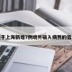 关于上海新增7例境外输入病例的信息