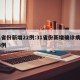 31省份新增22例:31省份新增确诊病例23例